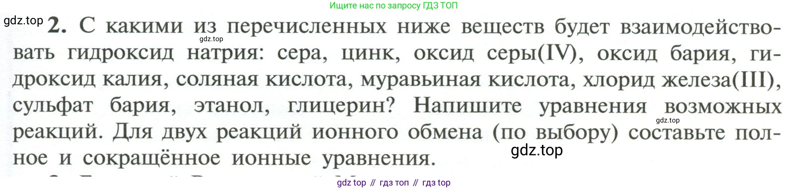 Химия, 11 класс Учебник, авторы: Рудзитис Гунтис Екабович, Фельдман Фриц Генрихович, издательство Просвещение, Москва, 2019, розового цвета, страница 131, номер 2, Условие