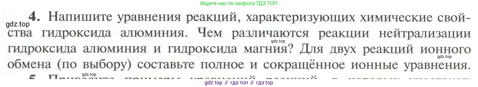 Химия, 11 класс Учебник, авторы: Рудзитис Гунтис Екабович, Фельдман Фриц Генрихович, издательство Просвещение, Москва, 2019, розового цвета, страница 131, номер 4, Условие
