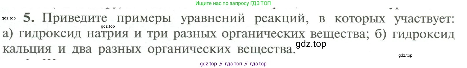Химия, 11 класс Учебник, авторы: Рудзитис Гунтис Екабович, Фельдман Фриц Генрихович, издательство Просвещение, Москва, 2019, розового цвета, страница 131, номер 5, Условие