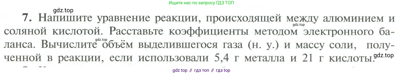 ГДЗ Химия, 11 класс Учебник, авторы: Рудзитис Гунтис Екабович, Фельдман Фриц Генрихович, издательство Просвещение, Москва, 2019, розового цвета, страница 132, номер 7, Условие