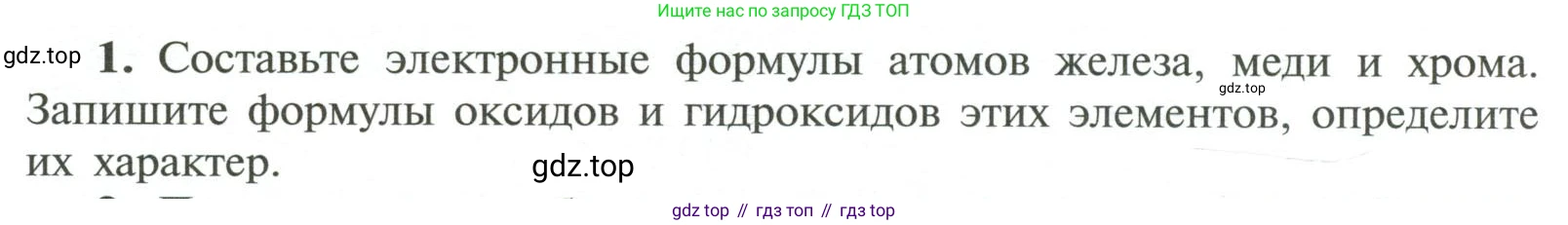 Химия, 11 класс Учебник, авторы: Рудзитис Гунтис Екабович, Фельдман Фриц Генрихович, издательство Просвещение, Москва, 2019, розового цвета, страница 134, номер 1, Условие