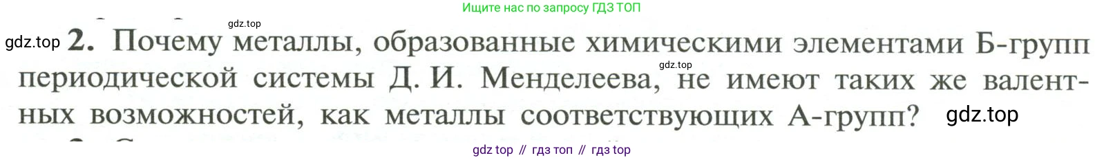 Химия, 11 класс Учебник, авторы: Рудзитис Гунтис Екабович, Фельдман Фриц Генрихович, издательство Просвещение, Москва, 2019, розового цвета, страница 134, номер 2, Условие