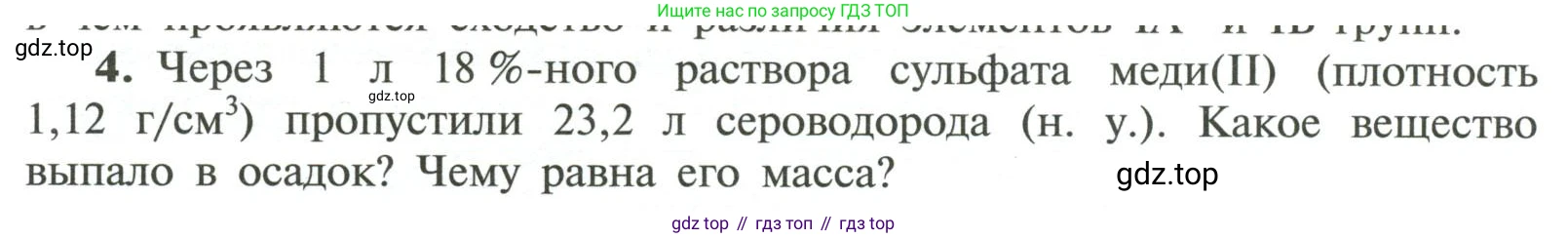 Химия, 11 класс Учебник, авторы: Рудзитис Гунтис Екабович, Фельдман Фриц Генрихович, издательство Просвещение, Москва, 2019, розового цвета, страница 134, номер 4, Условие