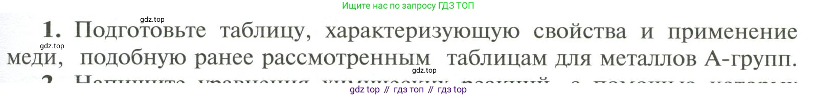ГДЗ Химия, 11 класс Учебник, авторы: Рудзитис Гунтис Екабович, Фельдман Фриц Генрихович, издательство Просвещение, Москва, 2019, розового цвета, страница 137, номер 1, Условие