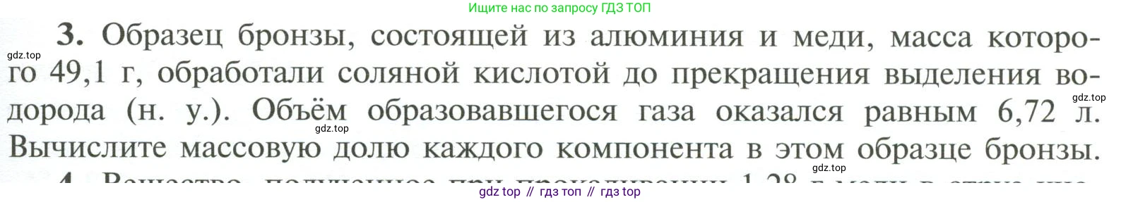 ГДЗ Химия, 11 класс Учебник, авторы: Рудзитис Гунтис Екабович, Фельдман Фриц Генрихович, издательство Просвещение, Москва, 2019, розового цвета, страница 137, номер 3, Условие