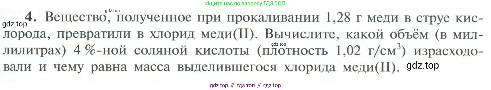 ГДЗ Химия, 11 класс Учебник, авторы: Рудзитис Гунтис Екабович, Фельдман Фриц Генрихович, издательство Просвещение, Москва, 2019, розового цвета, страница 137, номер 4, Условие