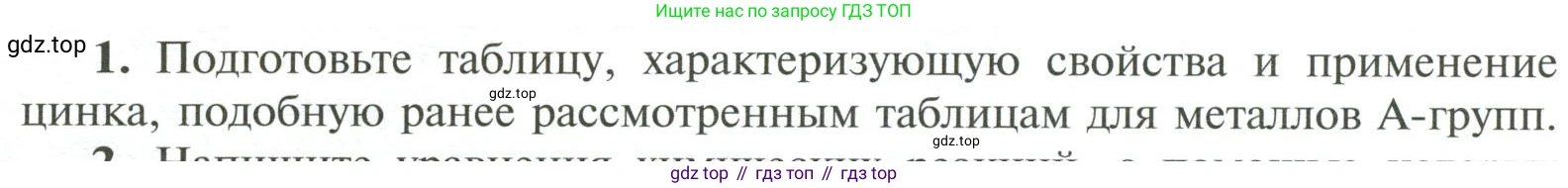 ГДЗ Химия, 11 класс Учебник, авторы: Рудзитис Гунтис Екабович, Фельдман Фриц Генрихович, издательство Просвещение, Москва, 2019, розового цвета, страница 140, номер 1, Условие