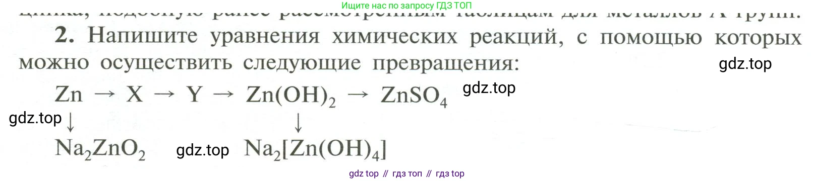 ГДЗ Химия, 11 класс Учебник, авторы: Рудзитис Гунтис Екабович, Фельдман Фриц Генрихович, издательство Просвещение, Москва, 2019, розового цвета, страница 140, номер 2, Условие