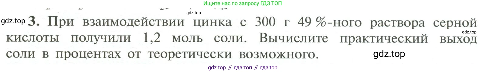ГДЗ Химия, 11 класс Учебник, авторы: Рудзитис Гунтис Екабович, Фельдман Фриц Генрихович, издательство Просвещение, Москва, 2019, розового цвета, страница 140, номер 3, Условие