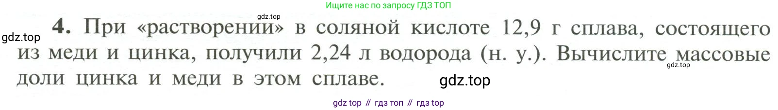ГДЗ Химия, 11 класс Учебник, авторы: Рудзитис Гунтис Екабович, Фельдман Фриц Генрихович, издательство Просвещение, Москва, 2019, розового цвета, страница 140, номер 4, Условие