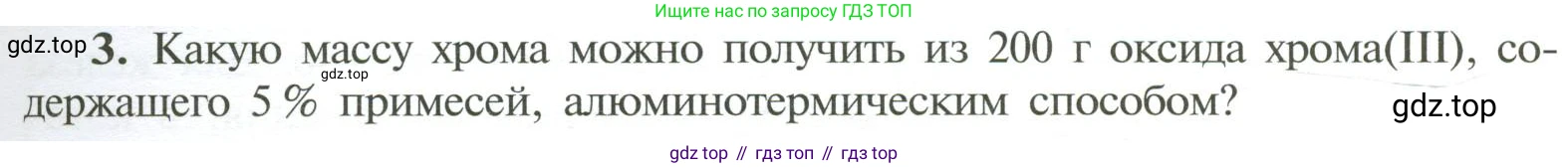 ГДЗ Химия, 11 класс Учебник, авторы: Рудзитис Гунтис Екабович, Фельдман Фриц Генрихович, издательство Просвещение, Москва, 2019, розового цвета, страница 145, номер 3, Условие
