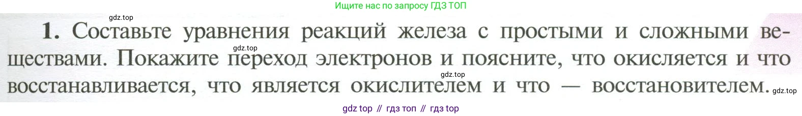 ГДЗ Химия, 11 класс Учебник, авторы: Рудзитис Гунтис Екабович, Фельдман Фриц Генрихович, издательство Просвещение, Москва, 2019, розового цвета, страница 149, номер 1, Условие