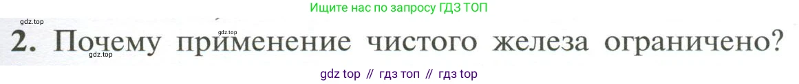 ГДЗ Химия, 11 класс Учебник, авторы: Рудзитис Гунтис Екабович, Фельдман Фриц Генрихович, издательство Просвещение, Москва, 2019, розового цвета, страница 149, номер 2, Условие