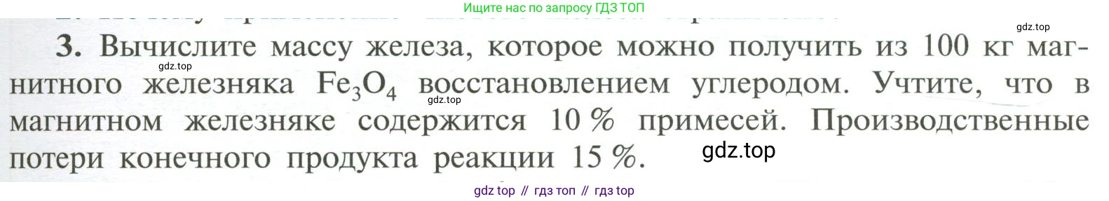 ГДЗ Химия, 11 класс Учебник, авторы: Рудзитис Гунтис Екабович, Фельдман Фриц Генрихович, издательство Просвещение, Москва, 2019, розового цвета, страница 149, номер 3, Условие
