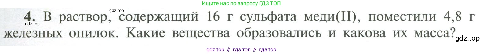 ГДЗ Химия, 11 класс Учебник, авторы: Рудзитис Гунтис Екабович, Фельдман Фриц Генрихович, издательство Просвещение, Москва, 2019, розового цвета, страница 149, номер 4, Условие