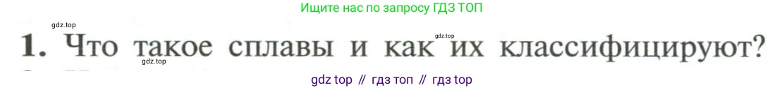 ГДЗ Химия, 11 класс Учебник, авторы: Рудзитис Гунтис Екабович, Фельдман Фриц Генрихович, издательство Просвещение, Москва, 2019, розового цвета, страница 154, номер 1, Условие