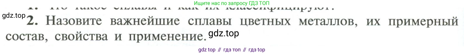 ГДЗ Химия, 11 класс Учебник, авторы: Рудзитис Гунтис Екабович, Фельдман Фриц Генрихович, издательство Просвещение, Москва, 2019, розового цвета, страница 154, номер 2, Условие
