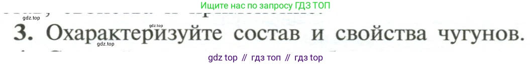 ГДЗ Химия, 11 класс Учебник, авторы: Рудзитис Гунтис Екабович, Фельдман Фриц Генрихович, издательство Просвещение, Москва, 2019, розового цвета, страница 154, номер 3, Условие