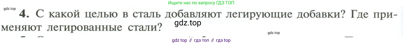 ГДЗ Химия, 11 класс Учебник, авторы: Рудзитис Гунтис Екабович, Фельдман Фриц Генрихович, издательство Просвещение, Москва, 2019, розового цвета, страница 154, номер 4, Условие