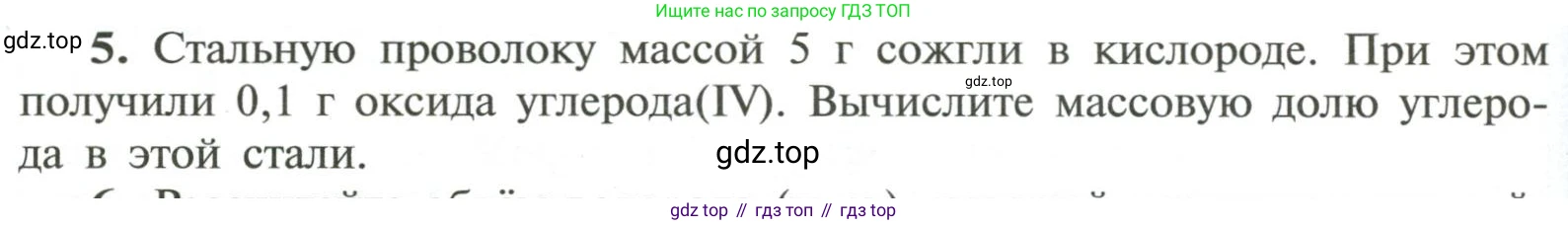 ГДЗ Химия, 11 класс Учебник, авторы: Рудзитис Гунтис Екабович, Фельдман Фриц Генрихович, издательство Просвещение, Москва, 2019, розового цвета, страница 154, номер 5, Условие