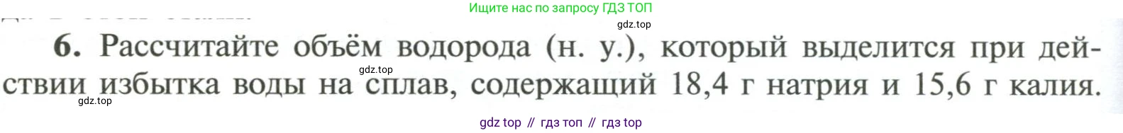 ГДЗ Химия, 11 класс Учебник, авторы: Рудзитис Гунтис Екабович, Фельдман Фриц Генрихович, издательство Просвещение, Москва, 2019, розового цвета, страница 154, номер 6, Условие
