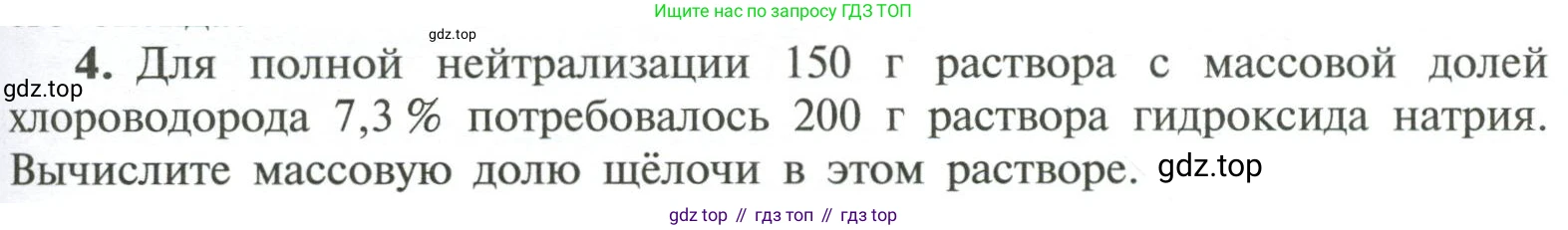 ГДЗ Химия, 11 класс Учебник, авторы: Рудзитис Гунтис Екабович, Фельдман Фриц Генрихович, издательство Просвещение, Москва, 2019, розового цвета, страница 159, номер 4, Условие