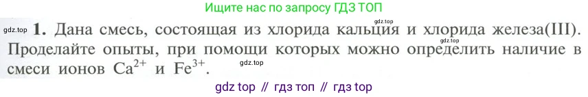 Химия, 11 класс Учебник, авторы: Рудзитис Гунтис Екабович, Фельдман Фриц Генрихович, издательство Просвещение, Москва, 2019, розового цвета, страница 161, номер 1, Условие