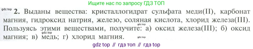 Химия, 11 класс Учебник, авторы: Рудзитис Гунтис Екабович, Фельдман Фриц Генрихович, издательство Просвещение, Москва, 2019, розового цвета, страница 161, номер 2, Условие