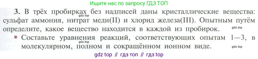 Химия, 11 класс Учебник, авторы: Рудзитис Гунтис Екабович, Фельдман Фриц Генрихович, издательство Просвещение, Москва, 2019, розового цвета, страница 161, номер 3, Условие