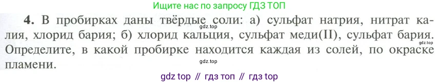 Химия, 11 класс Учебник, авторы: Рудзитис Гунтис Екабович, Фельдман Фриц Генрихович, издательство Просвещение, Москва, 2019, розового цвета, страница 161, номер 4, Условие