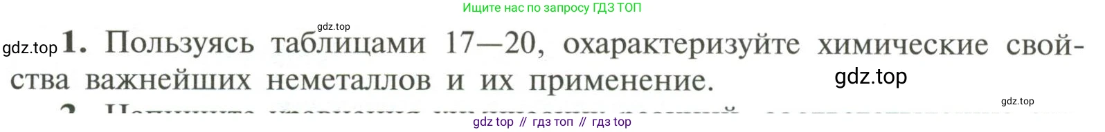 ГДЗ Химия, 11 класс Учебник, авторы: Рудзитис Гунтис Екабович, Фельдман Фриц Генрихович, издательство Просвещение, Москва, 2019, розового цвета, страница 172, номер 1, Условие