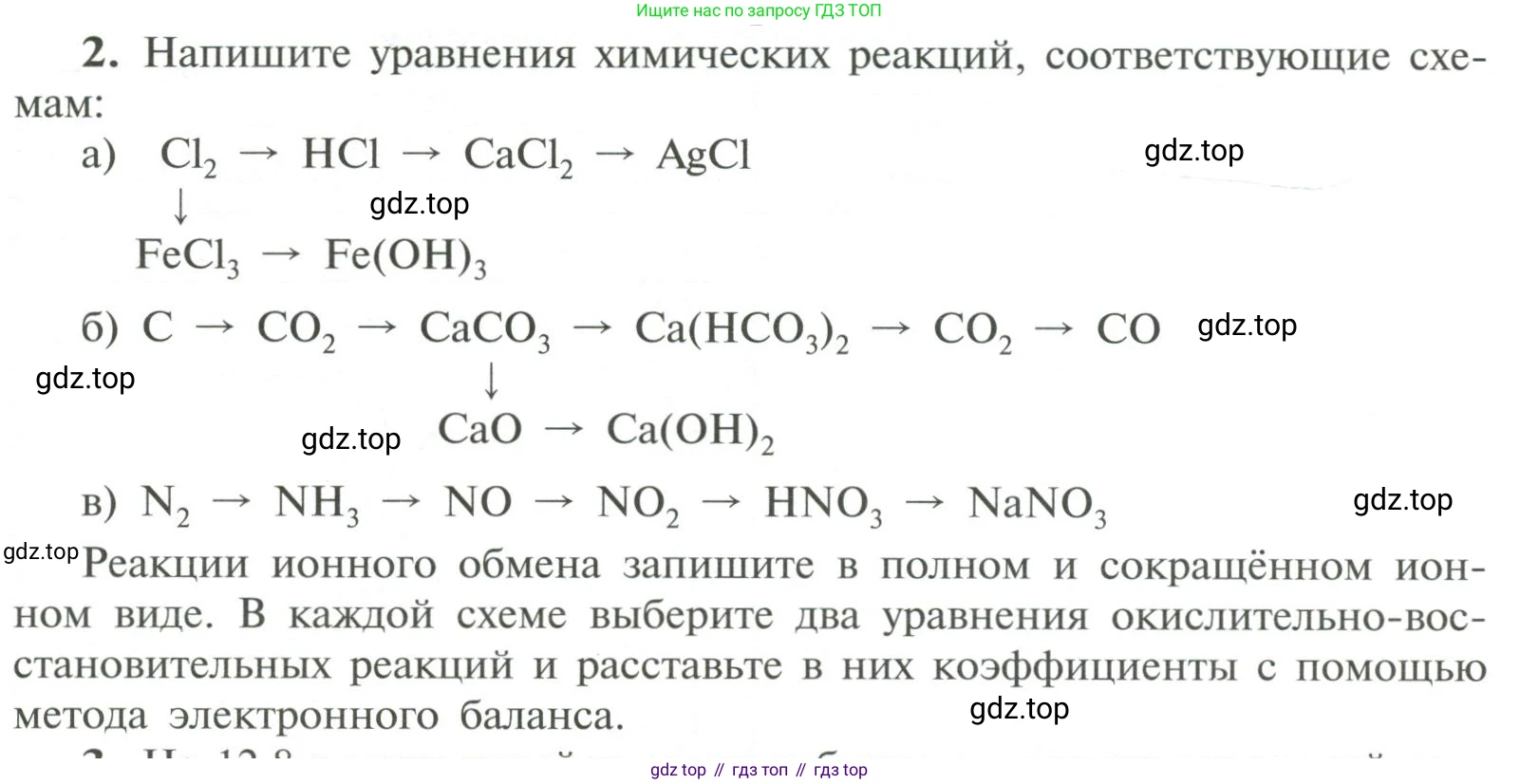 ГДЗ Химия, 11 класс Учебник, авторы: Рудзитис Гунтис Екабович, Фельдман Фриц Генрихович, издательство Просвещение, Москва, 2019, розового цвета, страница 172, номер 2, Условие
