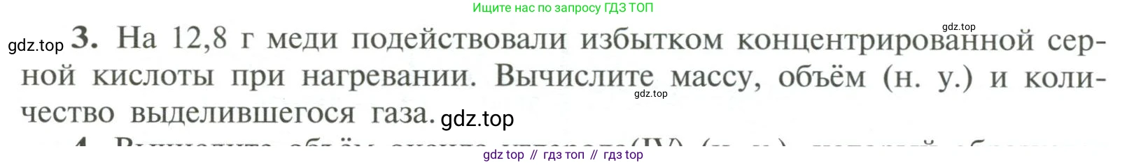 ГДЗ Химия, 11 класс Учебник, авторы: Рудзитис Гунтис Екабович, Фельдман Фриц Генрихович, издательство Просвещение, Москва, 2019, розового цвета, страница 172, номер 3, Условие