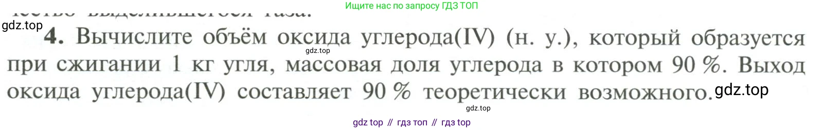 ГДЗ Химия, 11 класс Учебник, авторы: Рудзитис Гунтис Екабович, Фельдман Фриц Генрихович, издательство Просвещение, Москва, 2019, розового цвета, страница 172, номер 4, Условие