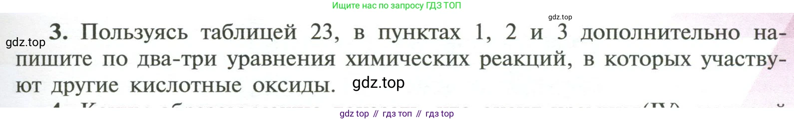 ГДЗ Химия, 11 класс Учебник, авторы: Рудзитис Гунтис Екабович, Фельдман Фриц Генрихович, издательство Просвещение, Москва, 2019, розового цвета, страница 179, номер 3, Условие