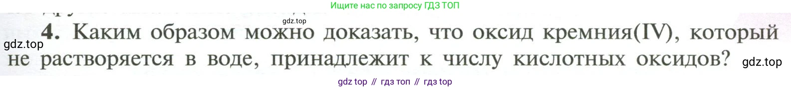 ГДЗ Химия, 11 класс Учебник, авторы: Рудзитис Гунтис Екабович, Фельдман Фриц Генрихович, издательство Просвещение, Москва, 2019, розового цвета, страница 179, номер 4, Условие