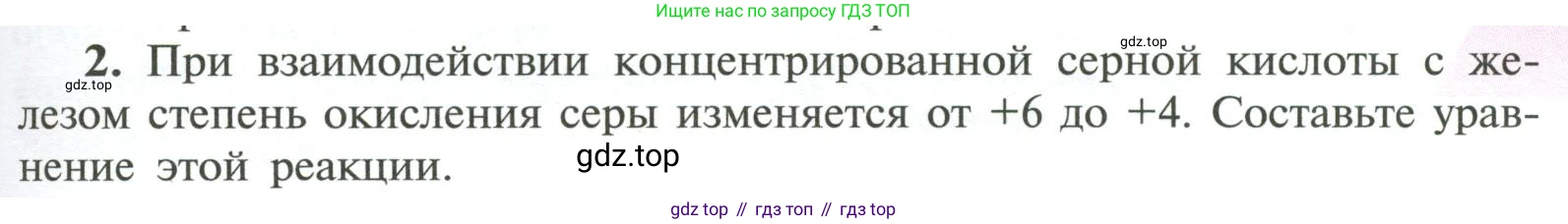 ГДЗ Химия, 11 класс Учебник, авторы: Рудзитис Гунтис Екабович, Фельдман Фриц Генрихович, издательство Просвещение, Москва, 2019, розового цвета, страница 183, номер 2, Условие