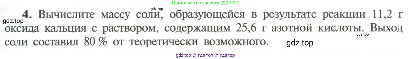 ГДЗ Химия, 11 класс Учебник, авторы: Рудзитис Гунтис Екабович, Фельдман Фриц Генрихович, издательство Просвещение, Москва, 2019, розового цвета, страница 183, номер 4, Условие