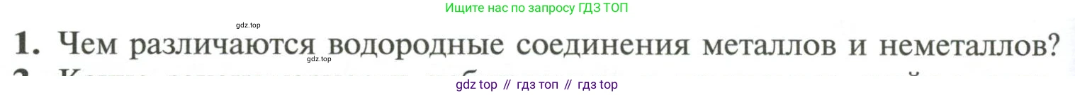 Химия, 11 класс Учебник, авторы: Рудзитис Гунтис Екабович, Фельдман Фриц Генрихович, издательство Просвещение, Москва, 2019, розового цвета, страница 186, номер 1, Условие