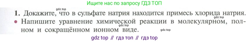 ГДЗ Химия, 11 класс Учебник, авторы: Рудзитис Гунтис Екабович, Фельдман Фриц Генрихович, издательство Просвещение, Москва, 2019, розового цвета, страница 191, номер 1, Условие