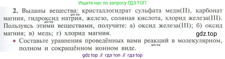 ГДЗ Химия, 11 класс Учебник, авторы: Рудзитис Гунтис Екабович, Фельдман Фриц Генрихович, издательство Просвещение, Москва, 2019, розового цвета, страница 191, номер 2, Условие