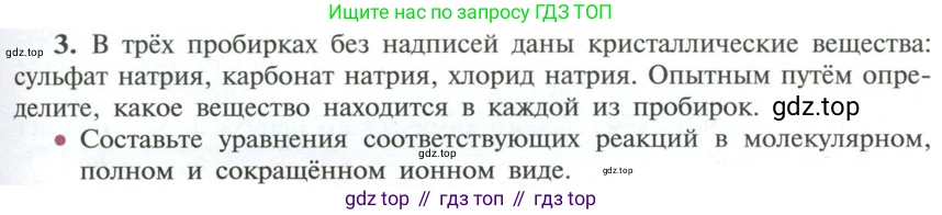 ГДЗ Химия, 11 класс Учебник, авторы: Рудзитис Гунтис Екабович, Фельдман Фриц Генрихович, издательство Просвещение, Москва, 2019, розового цвета, страница 191, номер 3, Условие