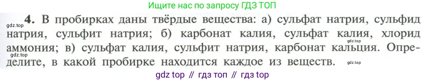ГДЗ Химия, 11 класс Учебник, авторы: Рудзитис Гунтис Екабович, Фельдман Фриц Генрихович, издательство Просвещение, Москва, 2019, розового цвета, страница 191, номер 4, Условие