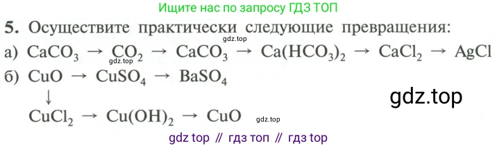 ГДЗ Химия, 11 класс Учебник, авторы: Рудзитис Гунтис Екабович, Фельдман Фриц Генрихович, издательство Просвещение, Москва, 2019, розового цвета, страница 191, номер 5, Условие