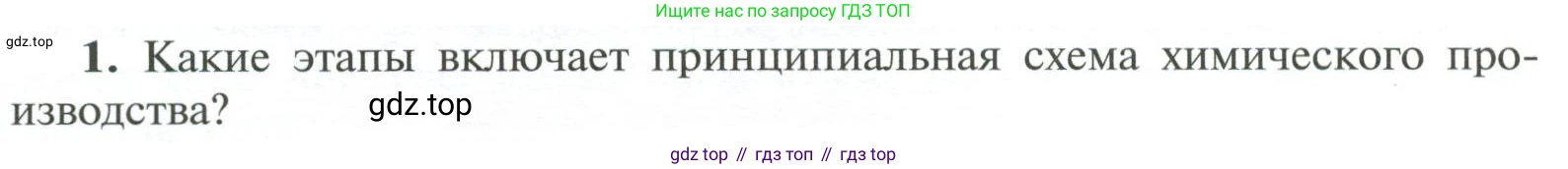 ГДЗ Химия, 11 класс Учебник, авторы: Рудзитис Гунтис Екабович, Фельдман Фриц Генрихович, издательство Просвещение, Москва, 2019, розового цвета, страница 197, номер 1, Условие