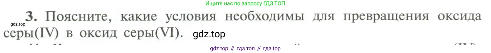 ГДЗ Химия, 11 класс Учебник, авторы: Рудзитис Гунтис Екабович, Фельдман Фриц Генрихович, издательство Просвещение, Москва, 2019, розового цвета, страница 197, номер 3, Условие