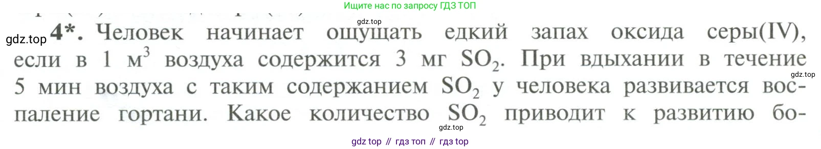 ГДЗ Химия, 11 класс Учебник, авторы: Рудзитис Гунтис Екабович, Фельдман Фриц Генрихович, издательство Просвещение, Москва, 2019, розового цвета, страница 197, номер 4, Условие