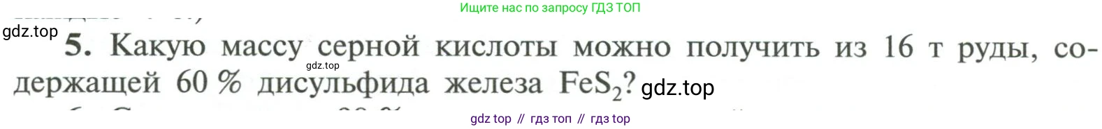 Химия, 11 класс Учебник, авторы: Рудзитис Гунтис Екабович, Фельдман Фриц Генрихович, издательство Просвещение, Москва, 2019, розового цвета, страница 198, номер 5, Условие