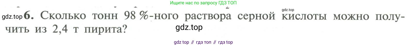 Химия, 11 класс Учебник, авторы: Рудзитис Гунтис Екабович, Фельдман Фриц Генрихович, издательство Просвещение, Москва, 2019, розового цвета, страница 198, номер 6, Условие