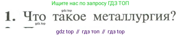 Химия, 11 класс Учебник, авторы: Рудзитис Гунтис Екабович, Фельдман Фриц Генрихович, издательство Просвещение, Москва, 2019, розового цвета, страница 203, номер 1, Условие